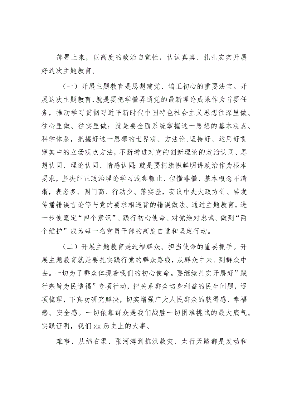 在局主题教育动员部署会议上的讲话4700字.docx_第2页