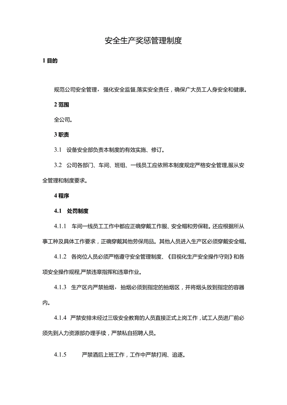 安全生产奖惩管理制度.docx_第1页