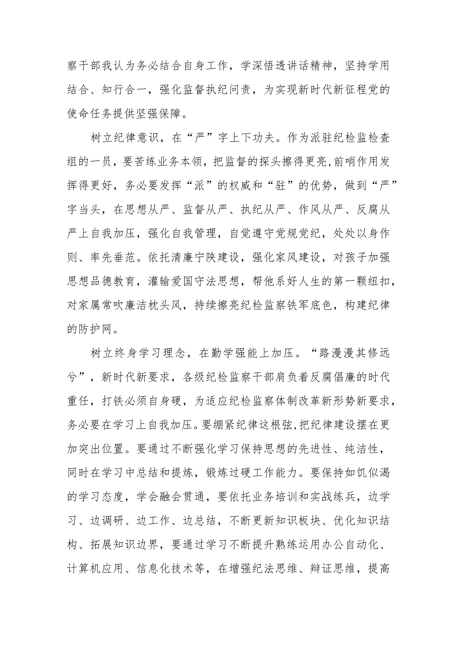 纪检干部关于学习二十届中央纪委三次全会精神心得体会发言稿十九篇.docx_第3页