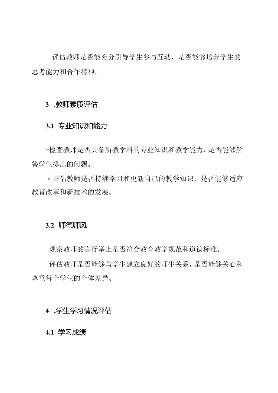 小学教学质量独立自评报告.docx_第2页