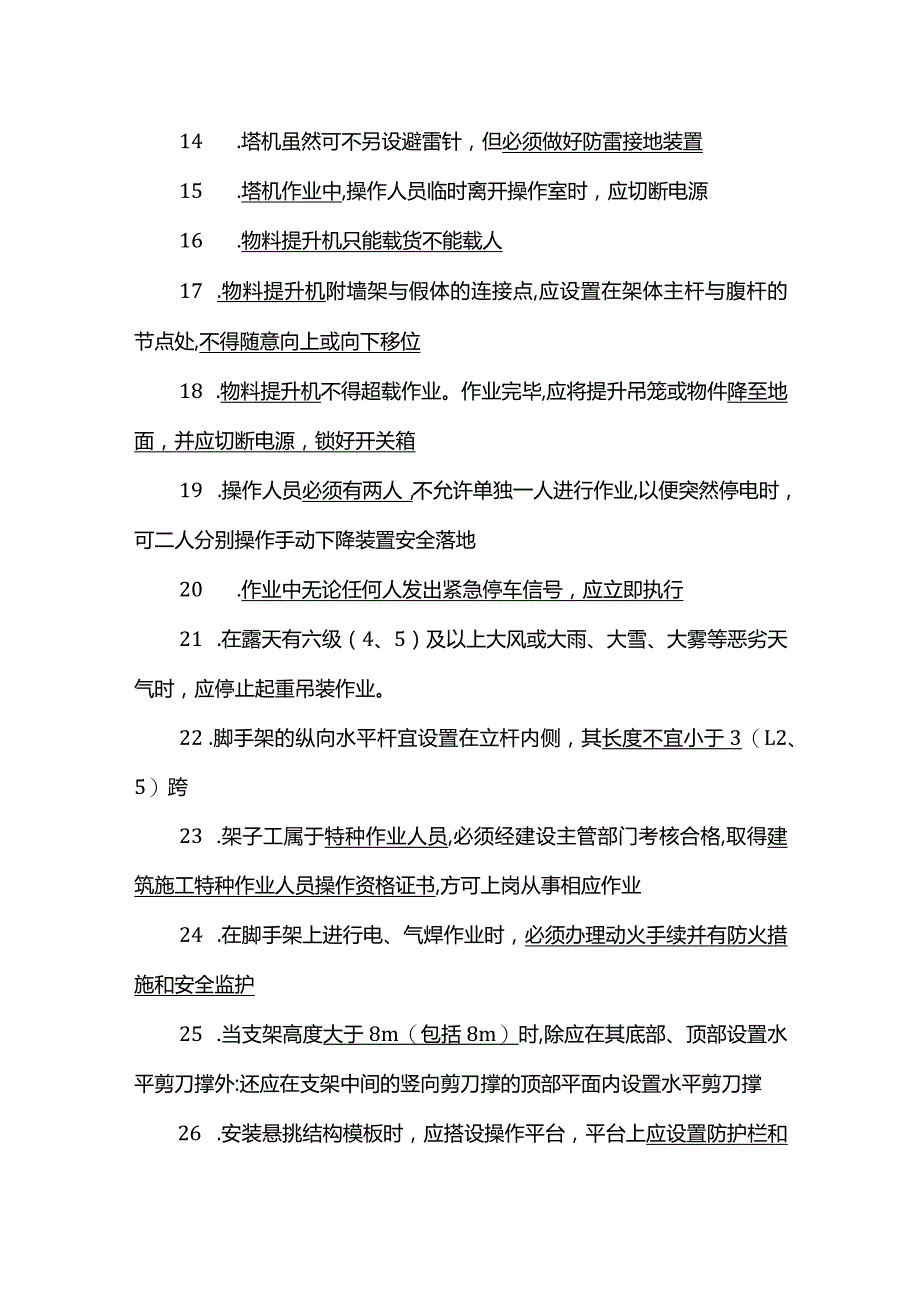 安全监理考试填空题.docx_第2页