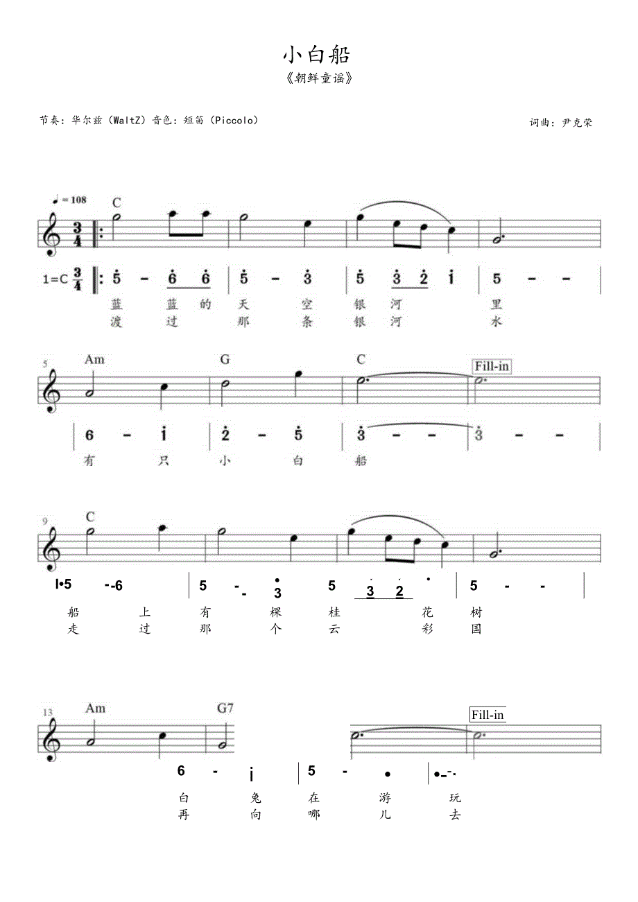 小白船（C调电子琴谱）半月.docx_第1页