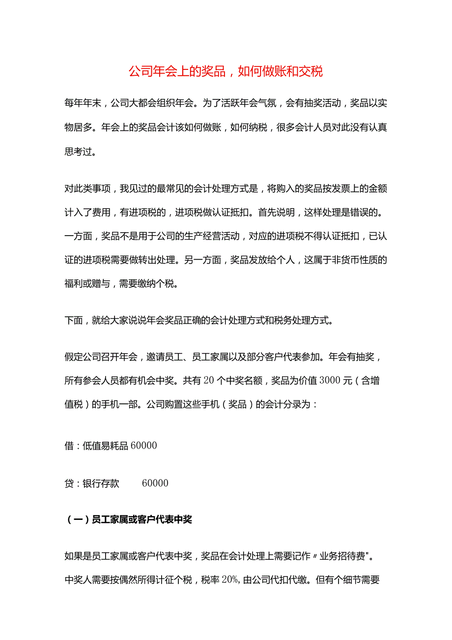 公司年会上的奖品如何做账和交税.docx_第1页