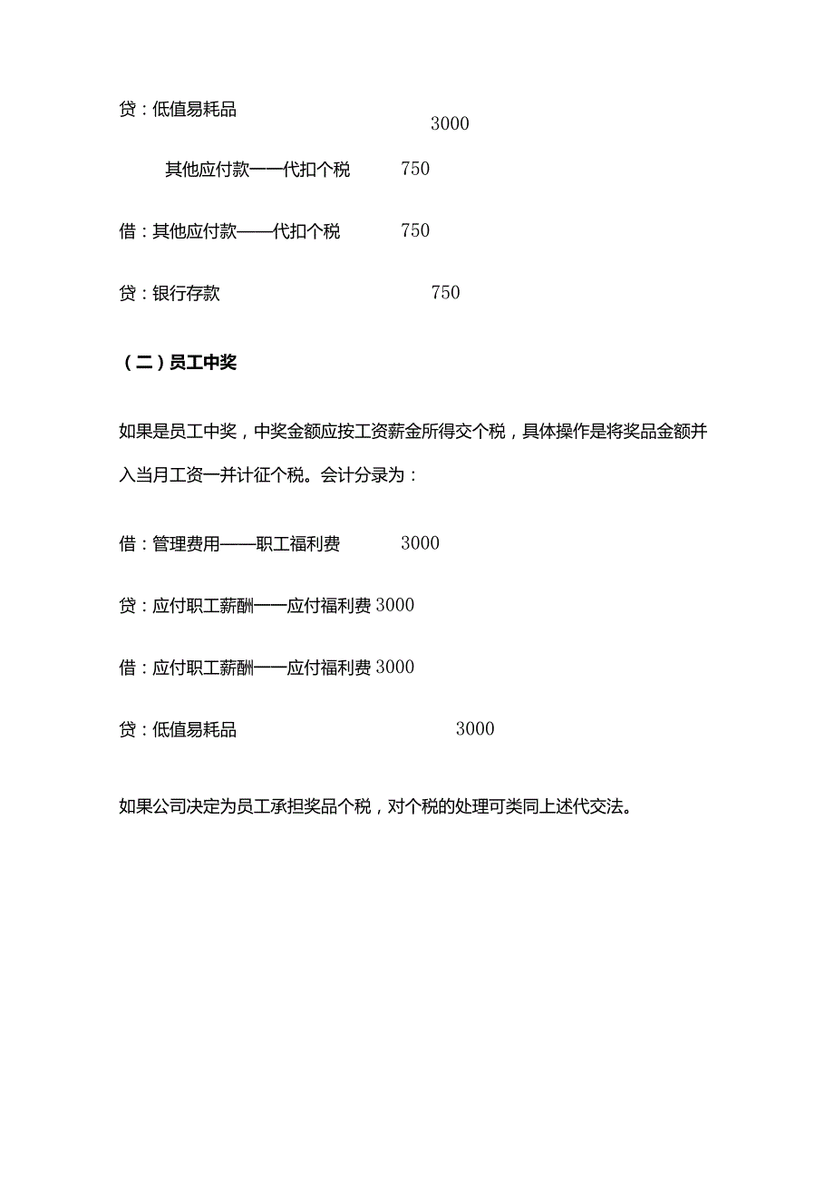 公司年会上的奖品如何做账和交税.docx_第3页