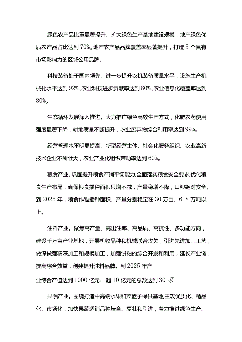 农业产业高质量发展方案.docx_第2页