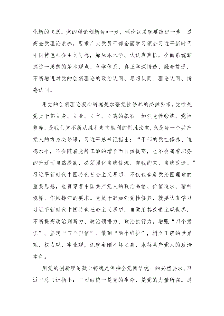 党课：坚持把党的创新理论转化为推进伟大事业的强大力量.docx_第2页