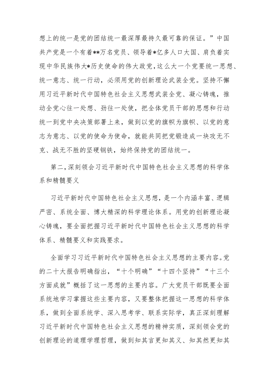 党课：坚持把党的创新理论转化为推进伟大事业的强大力量.docx_第3页