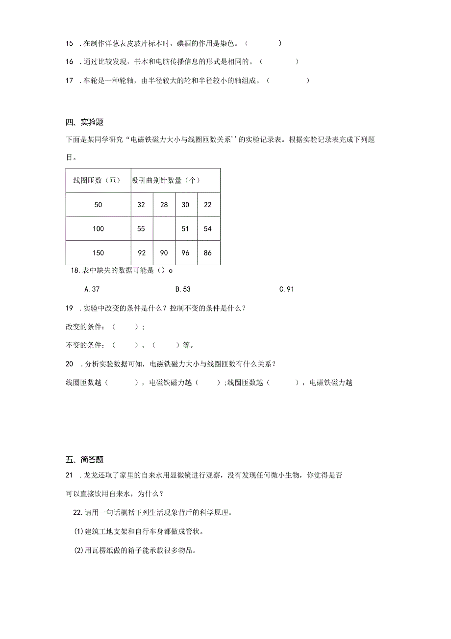 教科版2024学年六年级科学上册期末测试卷.docx_第2页