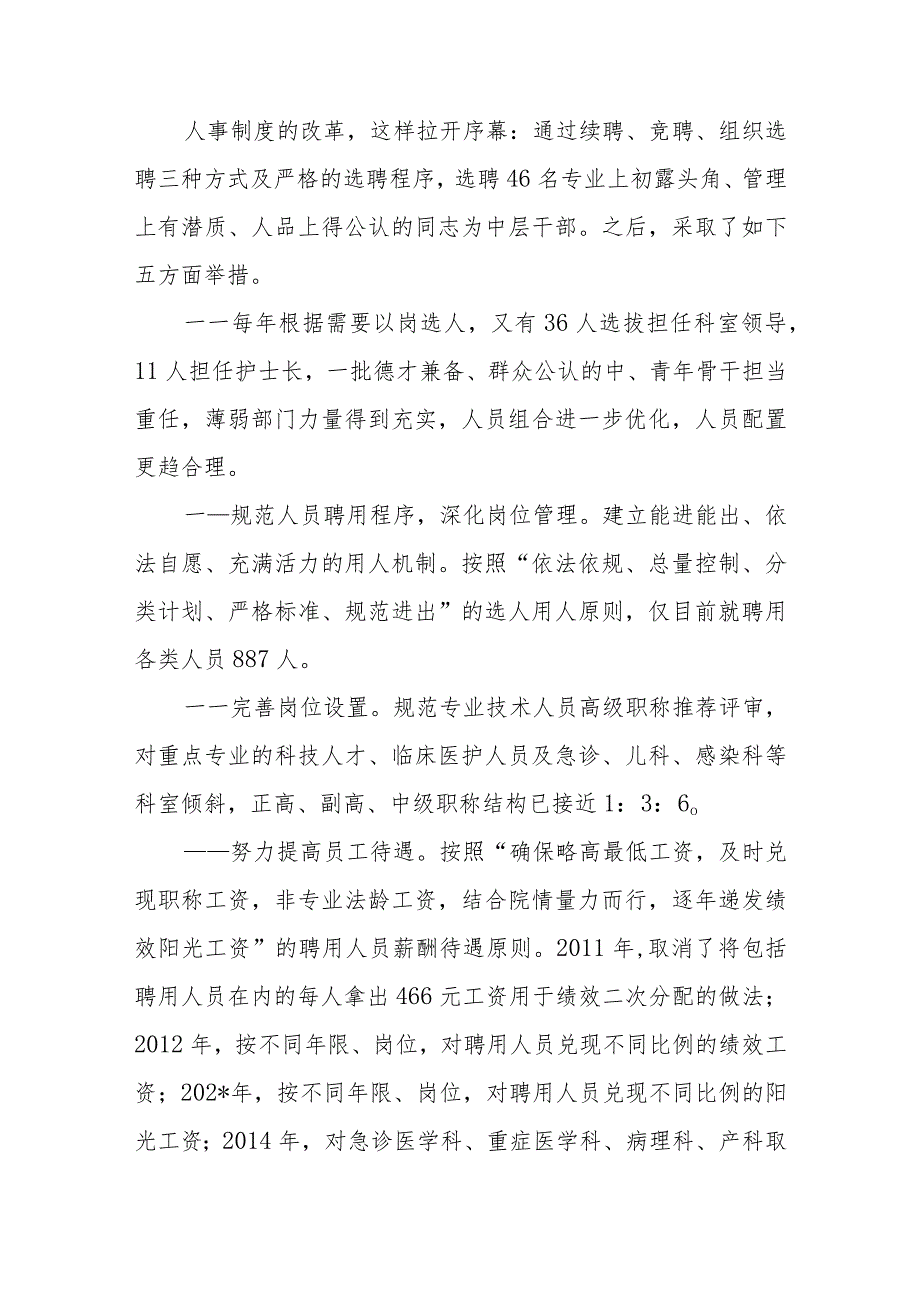 医院院长先进事迹报告.docx_第3页