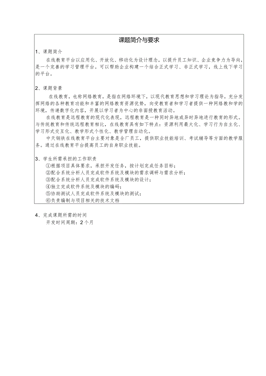 4.中天钢铁集团有限公司3-在线教育平台开发.docx_第2页