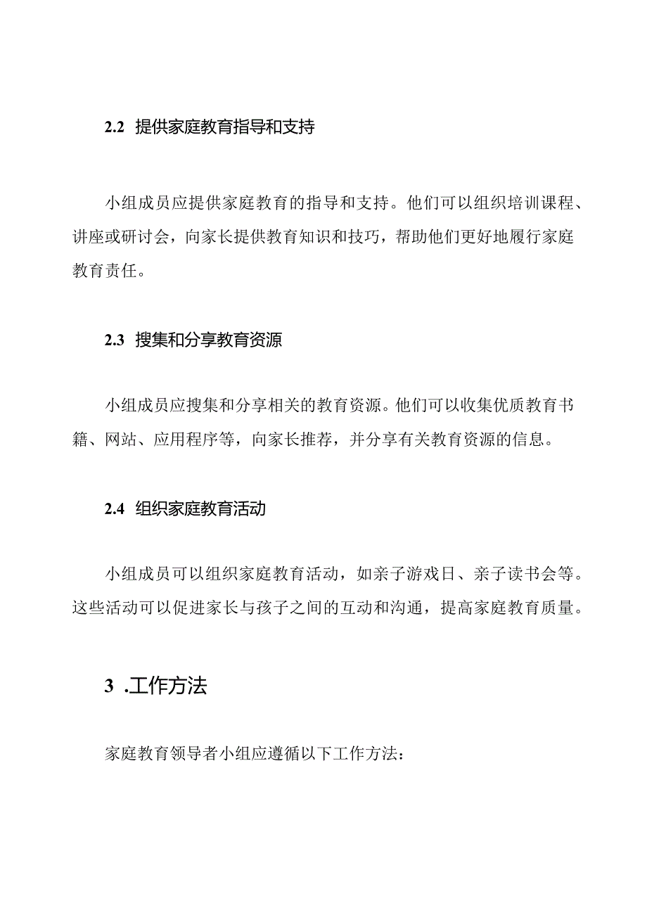 家庭教育领导者小组及其职责.docx_第2页