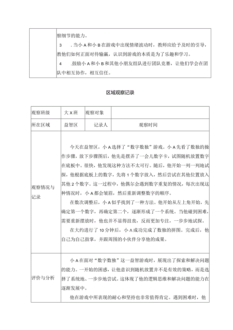 大班区域观察记录.docx_第2页