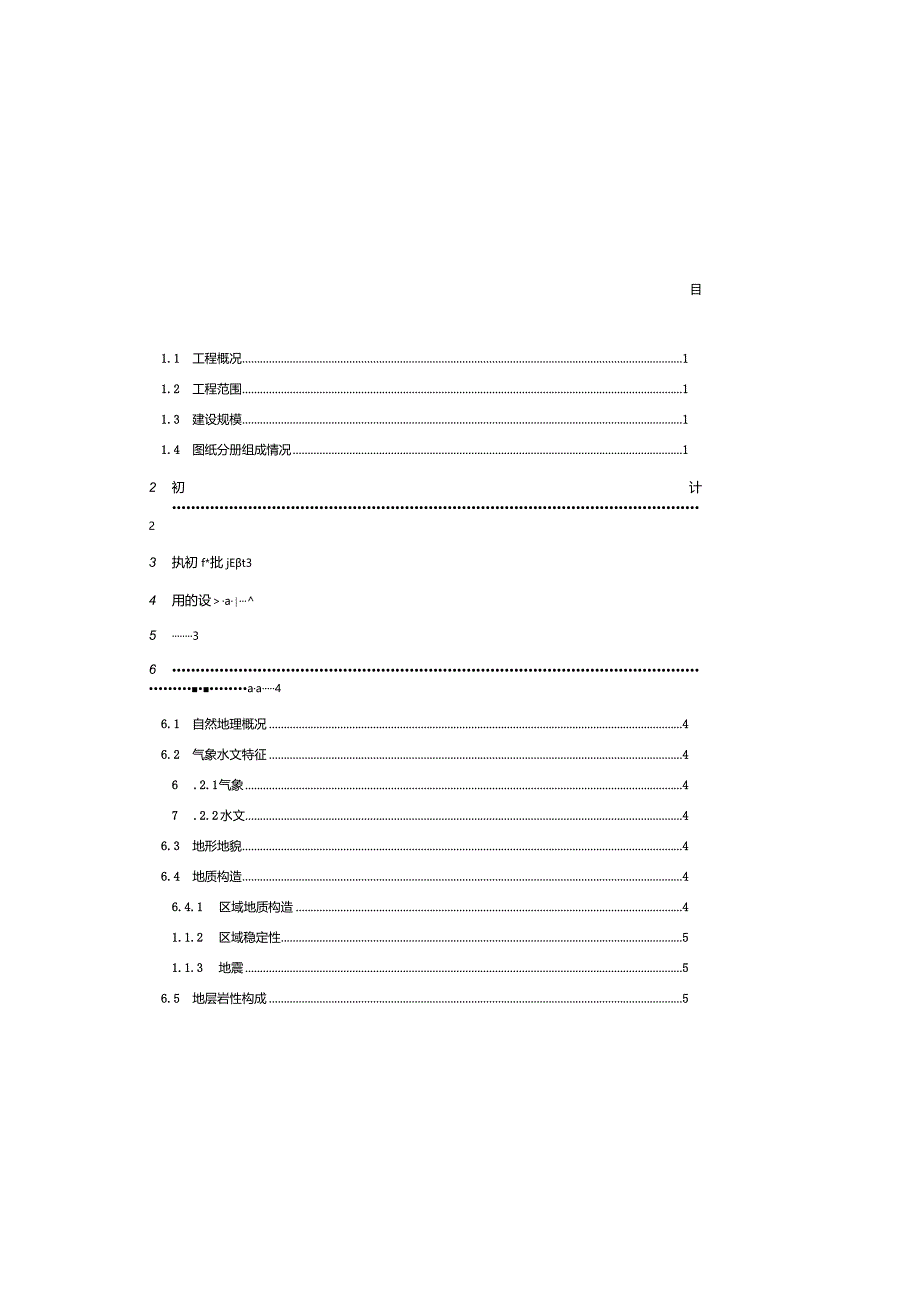 剑南路（九州大道～西山南路段）施工图设计说明20141125.docx_第2页