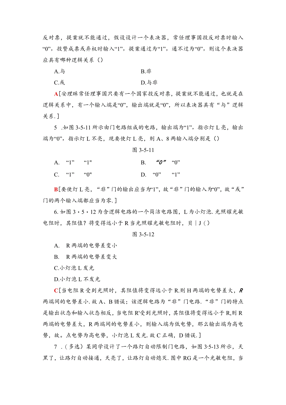 2024-2025学年沪科选修3-1 逻辑电路与集成电路 作业.docx_第2页