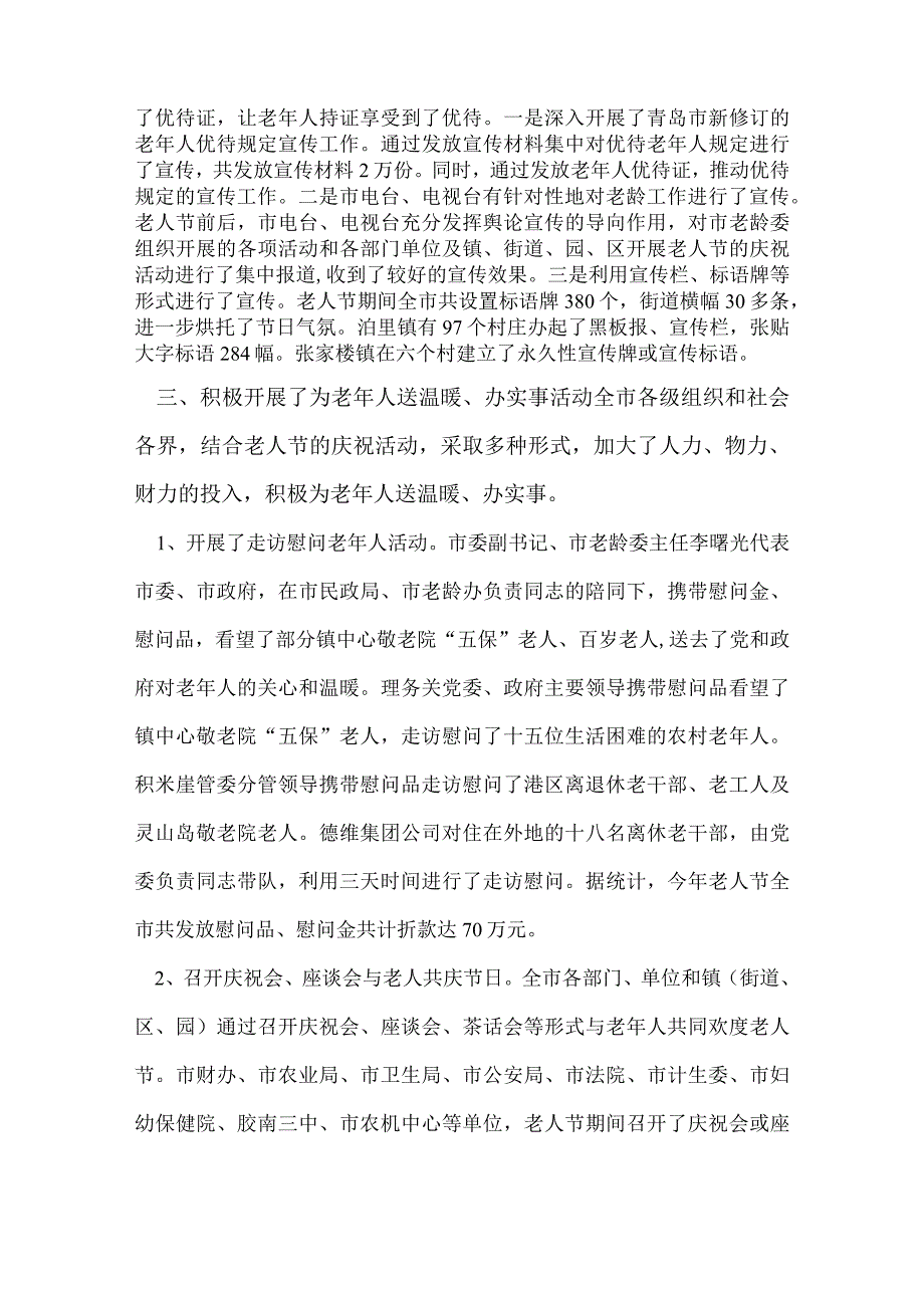 老人节活动总结.docx_第2页