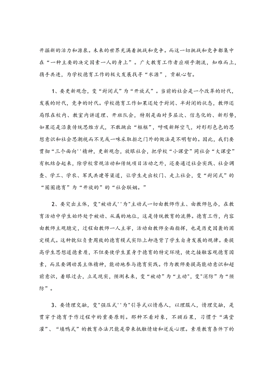 干部德育培训心得体会.docx_第2页