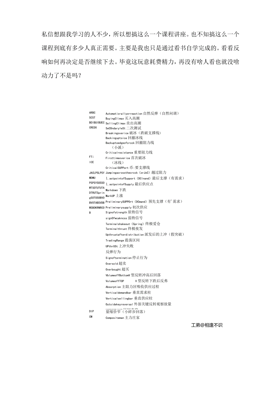 威科夫操盘法系列讲座第一课序言.docx_第3页