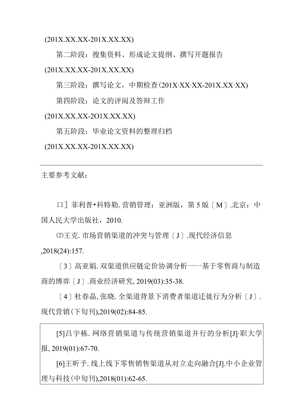 【开题报告】传统销售渠道与网络销售渠道冲突研究分析 市场营销专业.docx_第3页