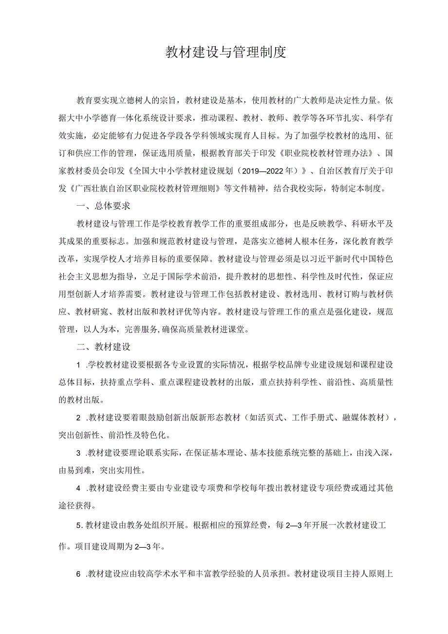 教材建设与管理制度.docx_第1页