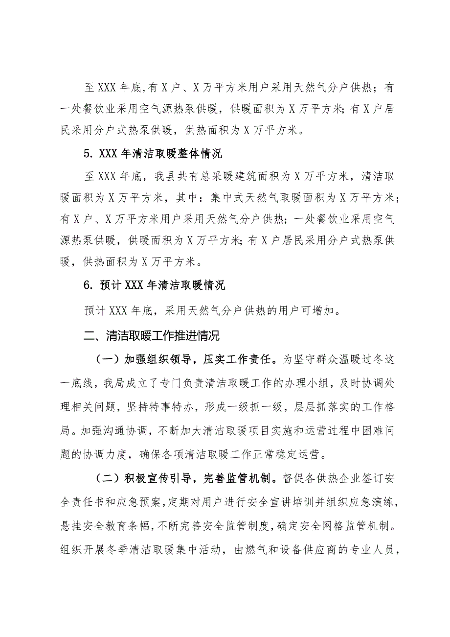 关于我县城区清洁取暖工作总结的报告.docx_第2页