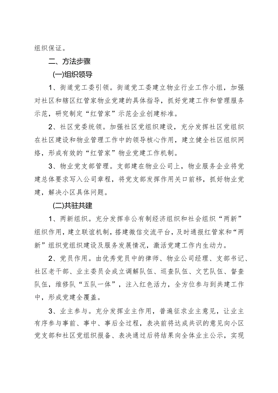 关于打造党建引领红管家物业管理品牌提升物业服务管理水平的实施意见.docx_第2页