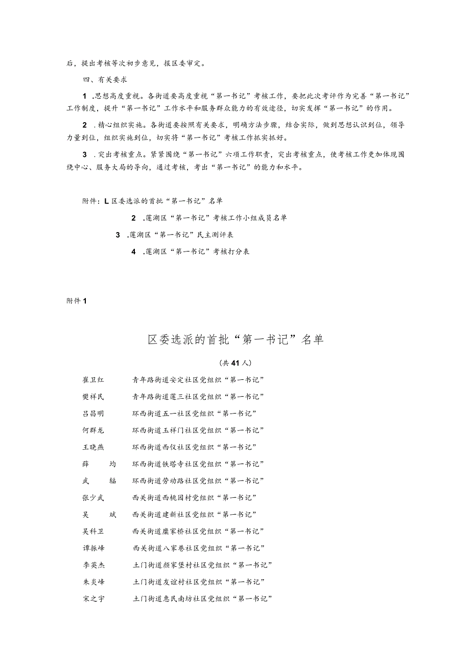 第一书记考核实施方案（含打分表）.docx_第2页