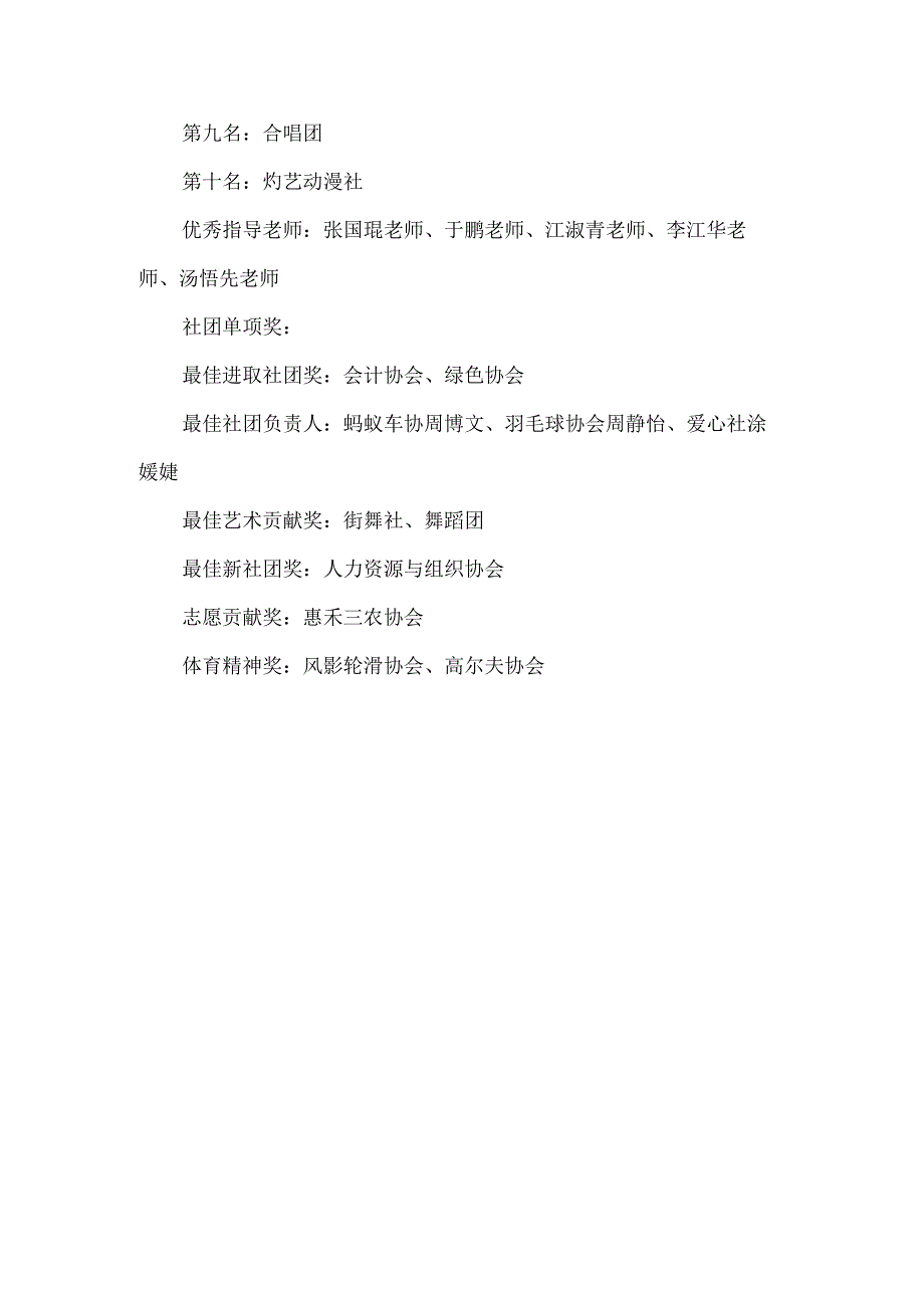 20150523第十八届社团文化节闭幕式暨十佳社团颁奖典礼.docx_第3页