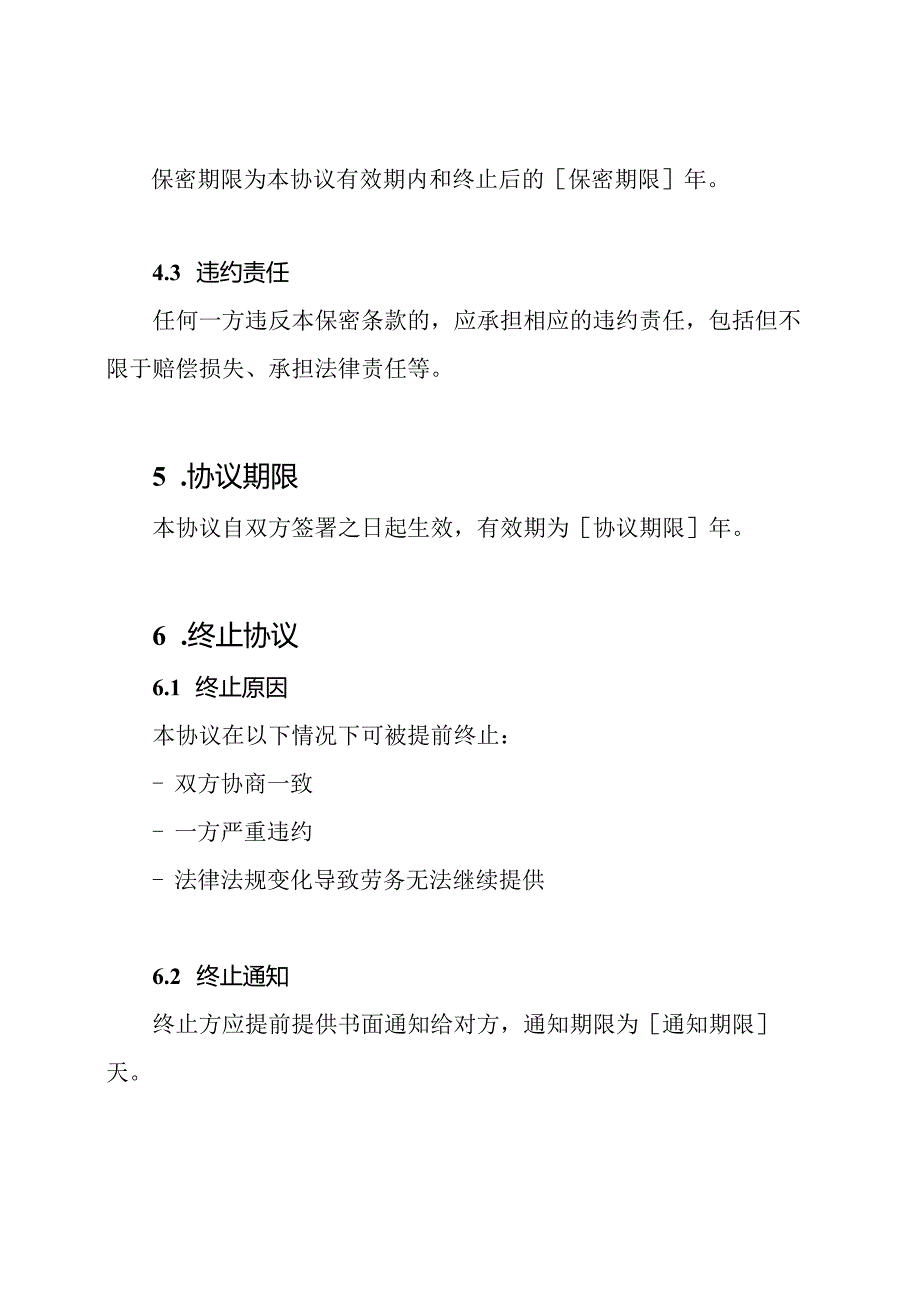 劳务协议示例（全能型）.docx_第3页