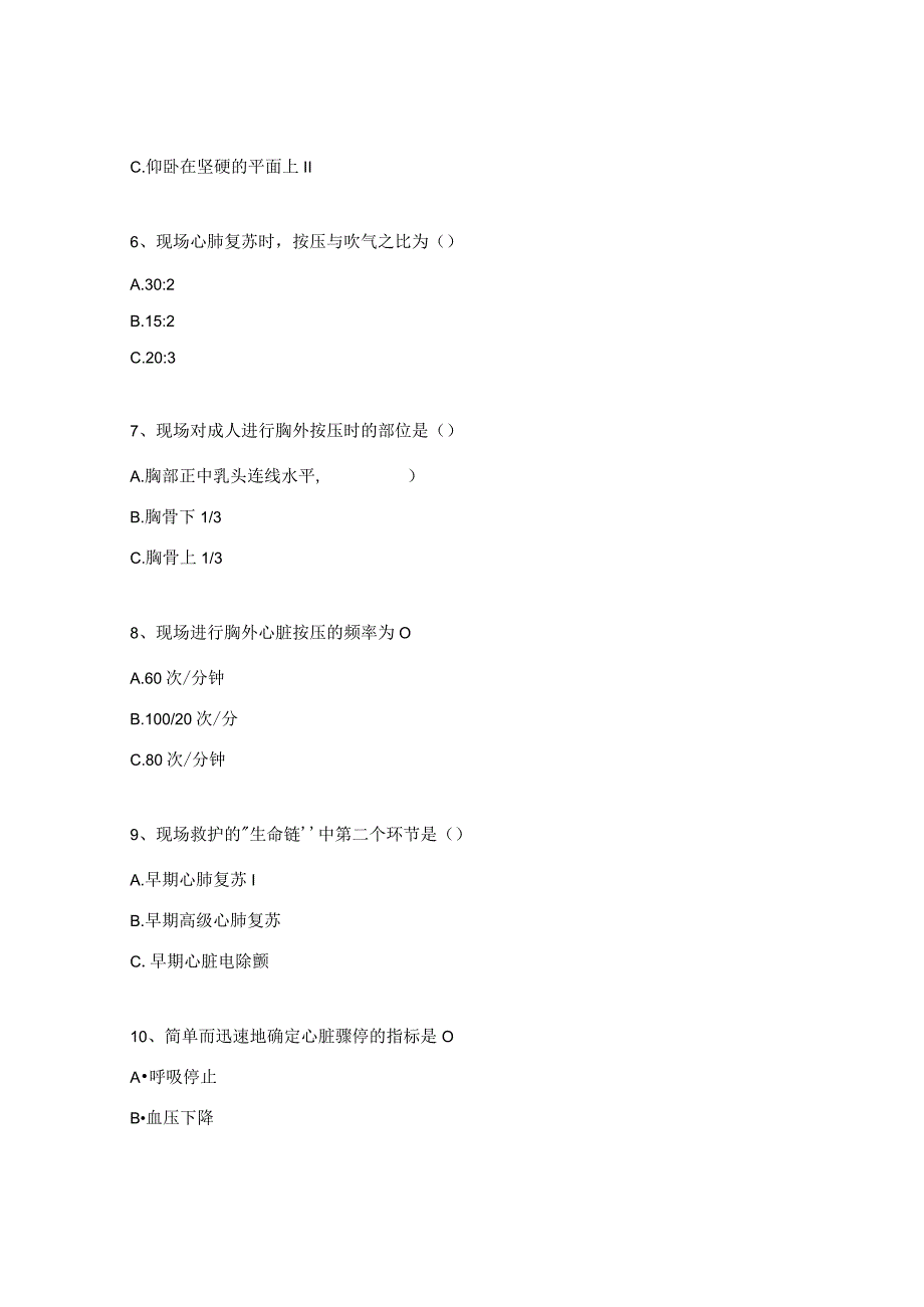 急救技能心肺复苏考核测试理论试题.docx_第3页