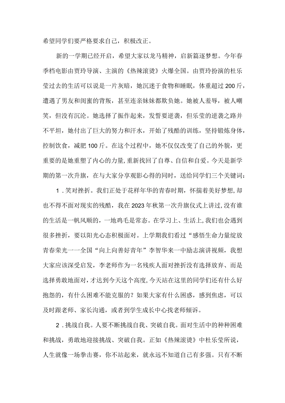 中学校长2024年春季学期第一次国旗下讲话稿：热辣滚烫逐梦想.docx_第2页