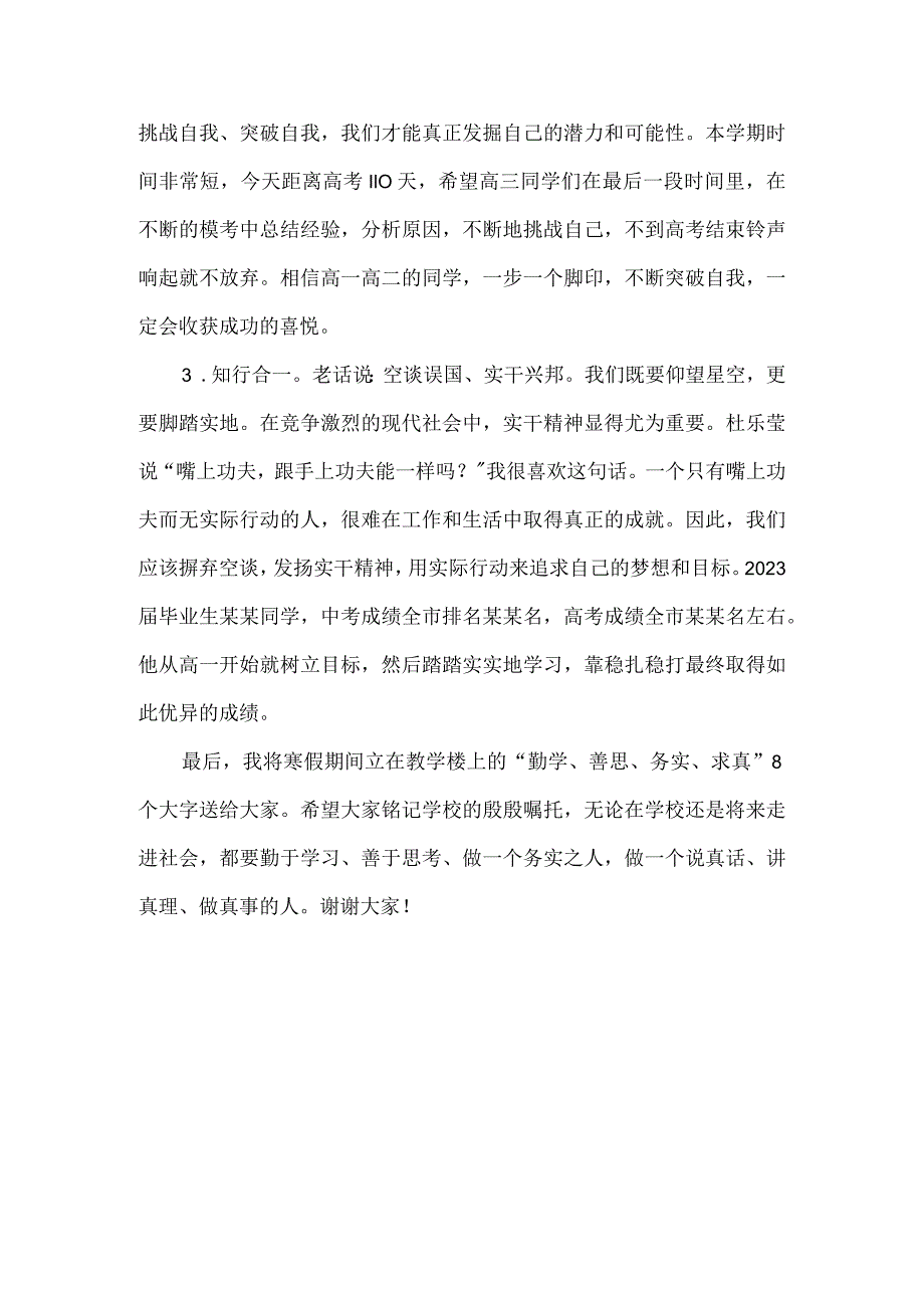 中学校长2024年春季学期第一次国旗下讲话稿：热辣滚烫逐梦想.docx_第3页