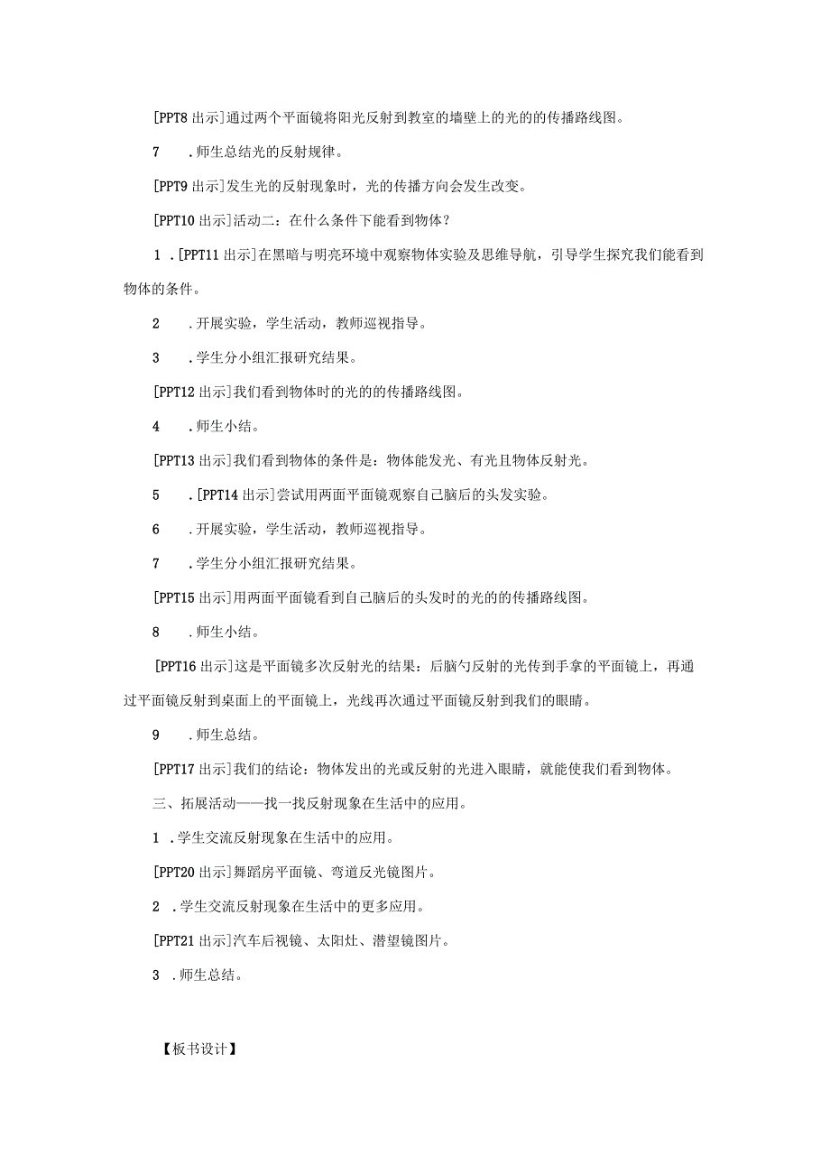 2.《光的反射》教学设计【小学科学四年级下册】青岛版(五四制).docx_第3页