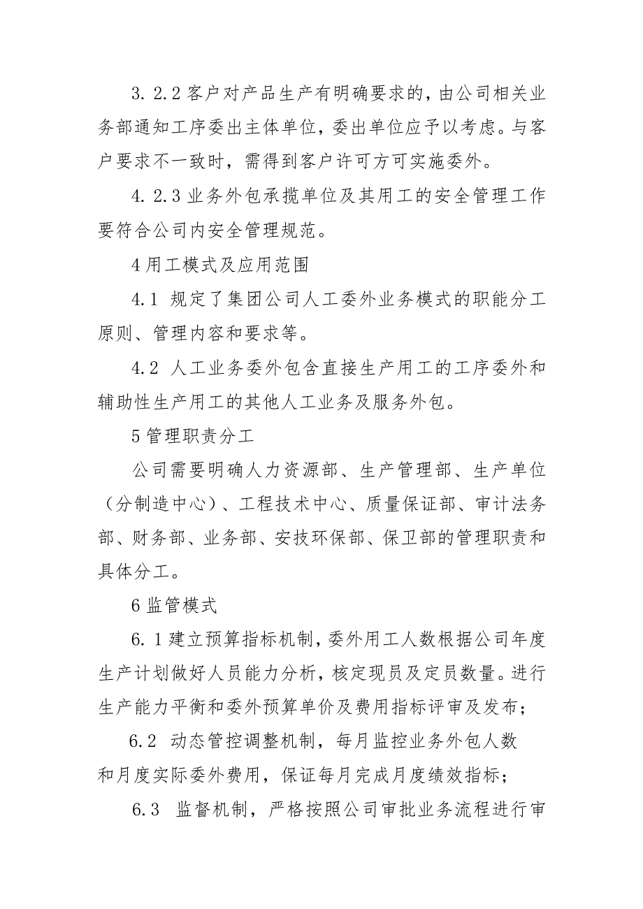 中车集团企业人工业务外包指导方针2021.3.15.docx_第3页