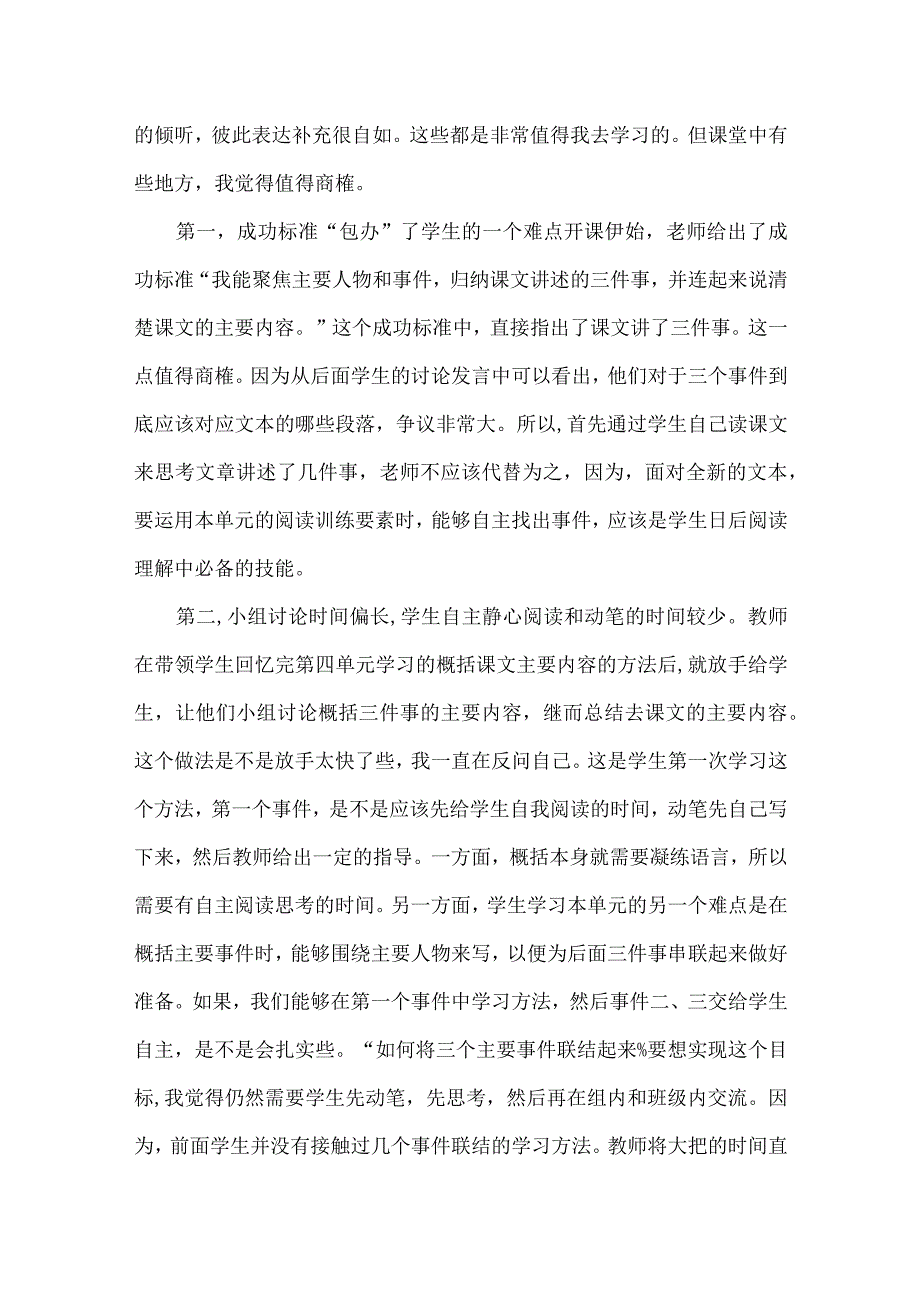 《为中华之崛起而读书》听课思考.docx_第2页