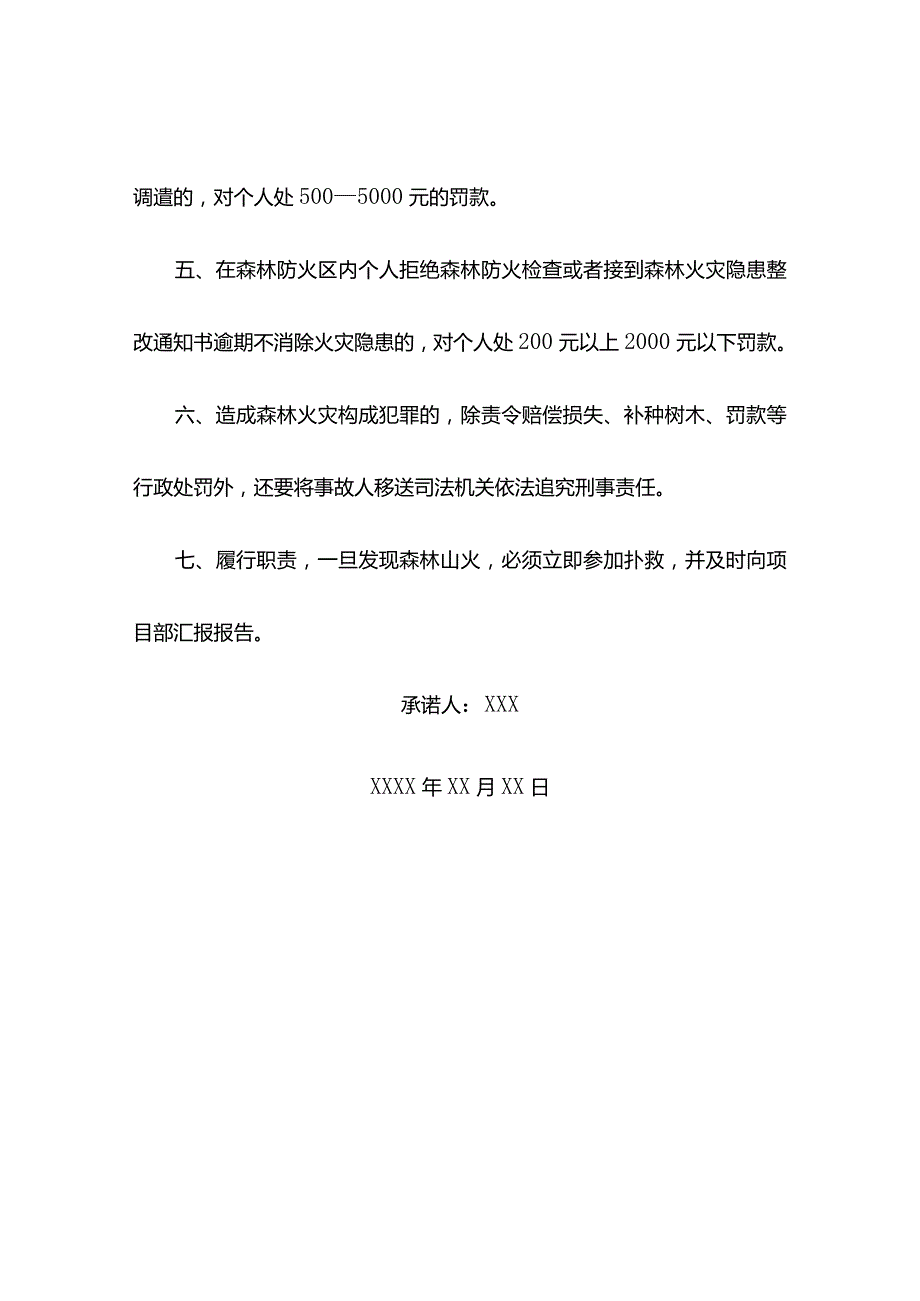 农户森林防火承诺书2篇.docx_第3页