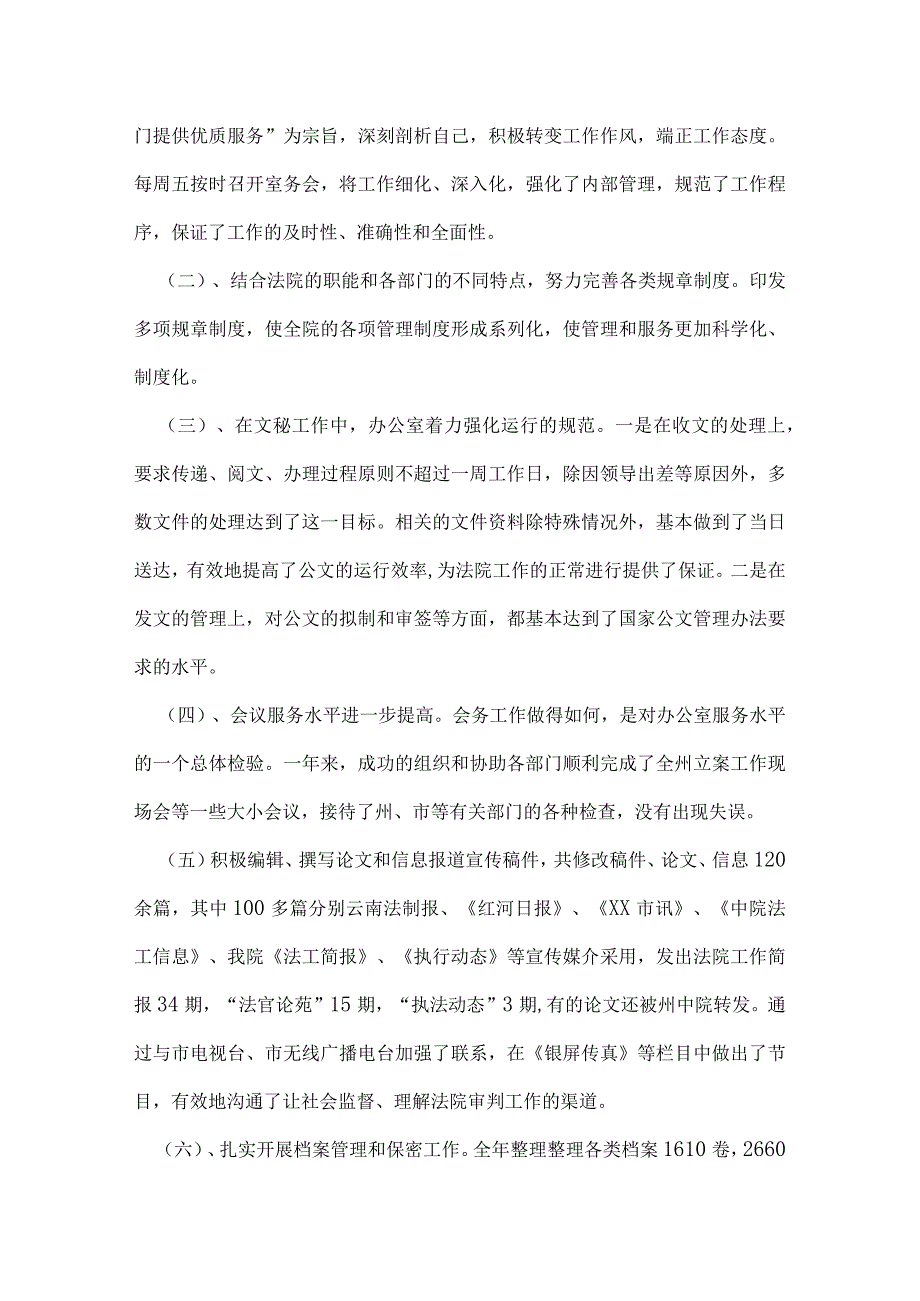 年终法院办公室工作总结范文.docx_第2页