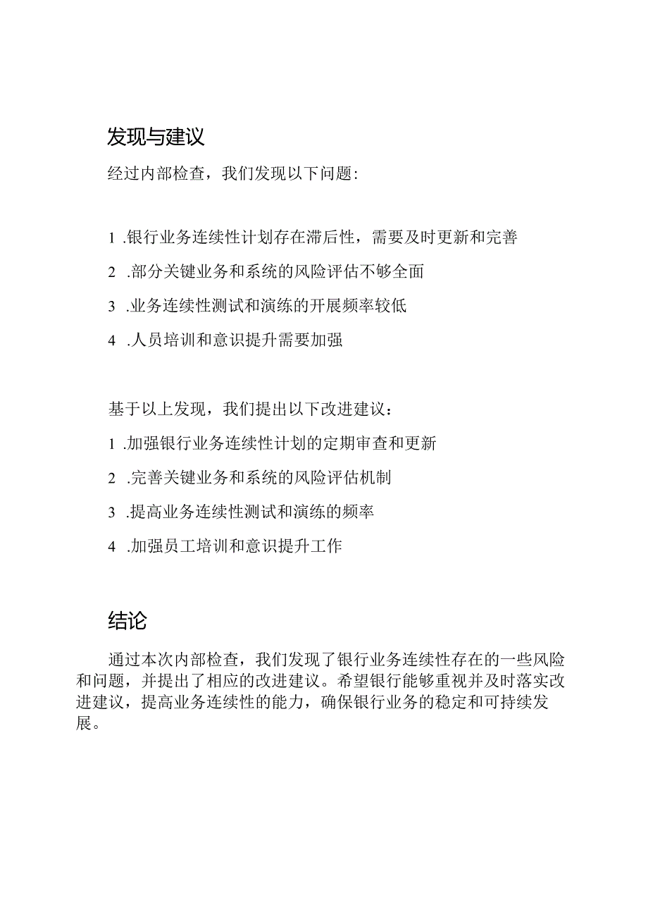 银行业务连续性风险内部检查报告.docx_第2页