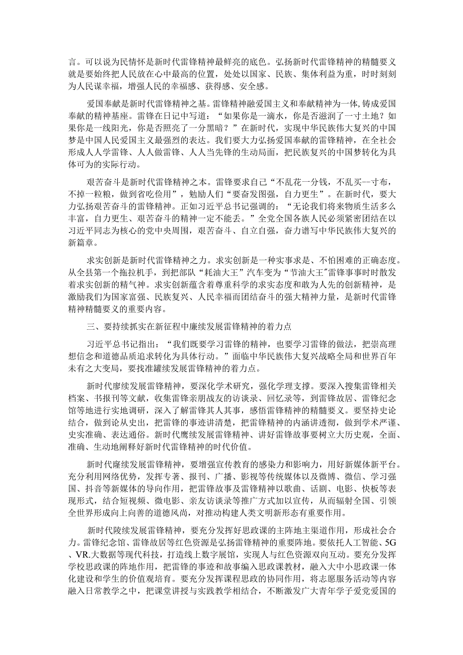 党课：深刻认识雷锋精神的永恒价值和时代内涵.docx_第2页