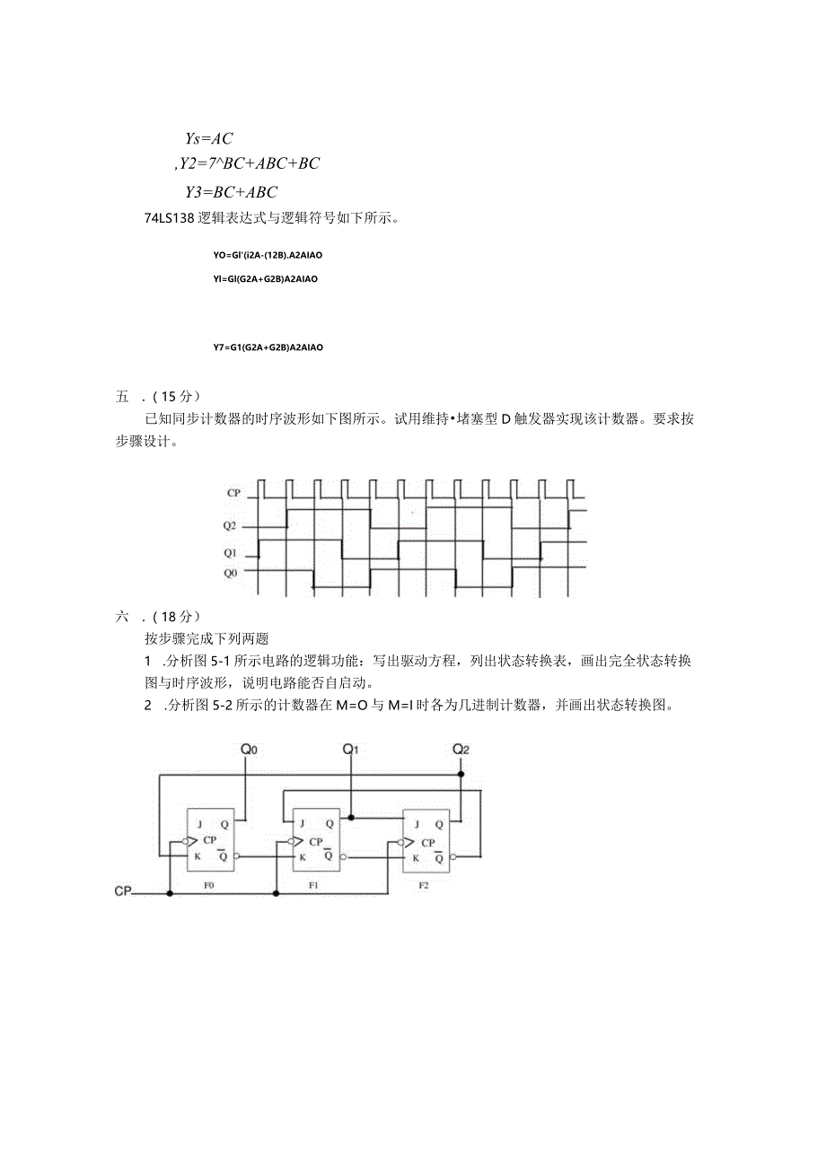 数字电子技术基础试卷及答案.docx_第2页