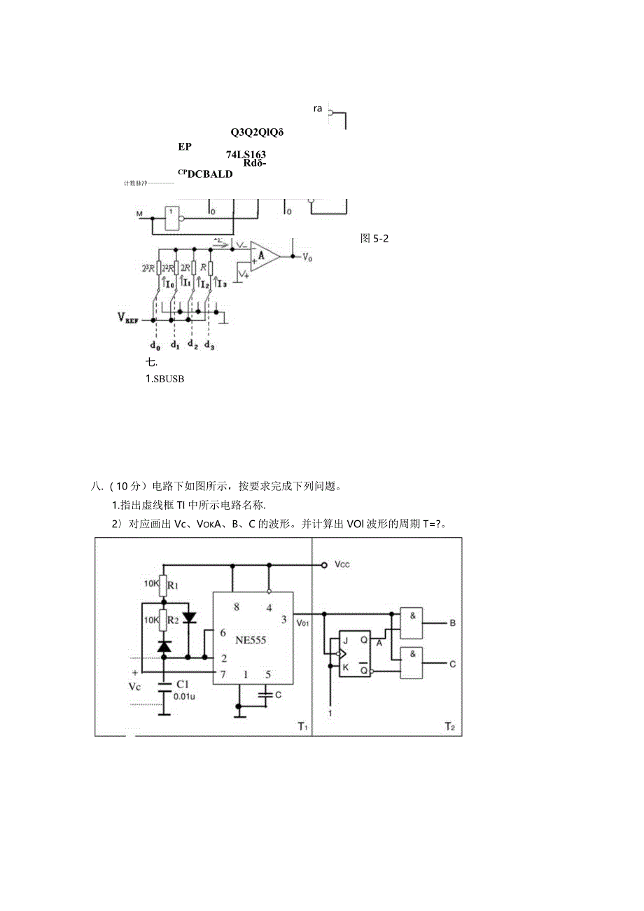 数字电子技术基础试卷及答案.docx_第3页