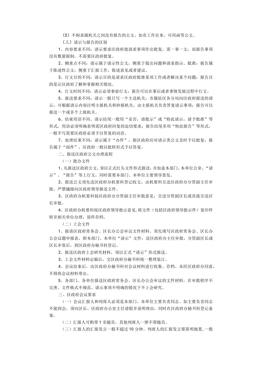 政府呈阅件报告格式.docx_第2页