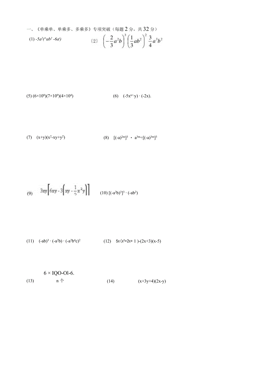 整式的混合运算.docx_第1页