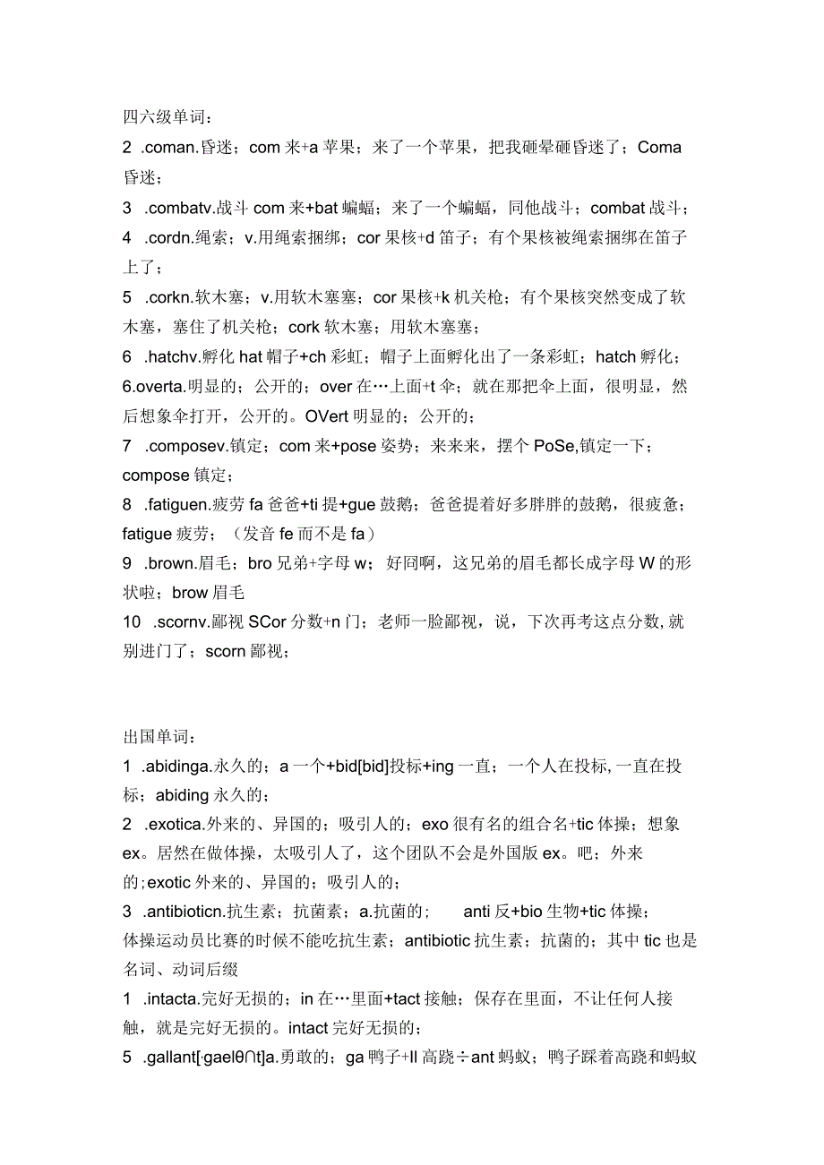 字母组合编码法：想象力比知识更重要.docx_第3页