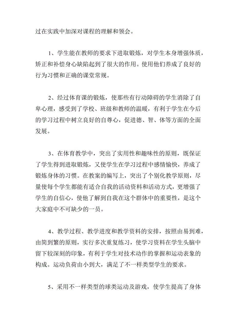 有关体育卫生艺术工作总结推荐.docx_第2页