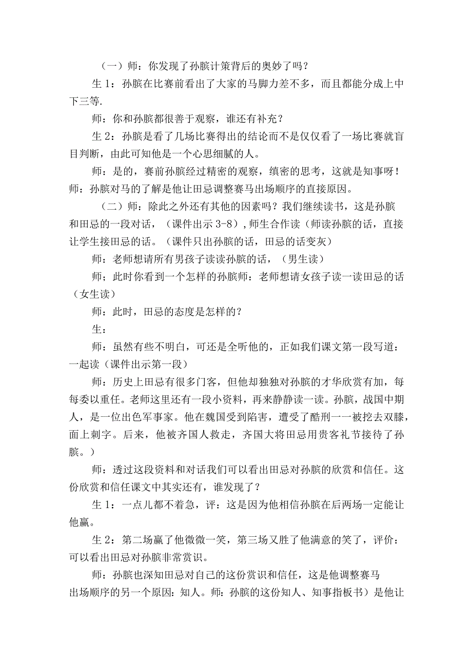 田忌赛马 公开课一等奖创新教案.docx_第2页