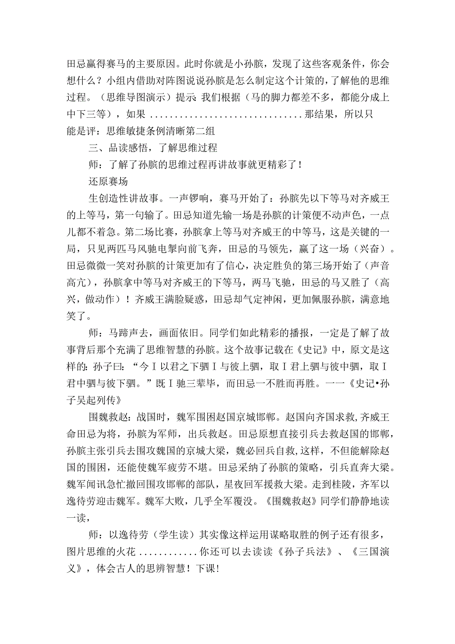 田忌赛马 公开课一等奖创新教案.docx_第3页