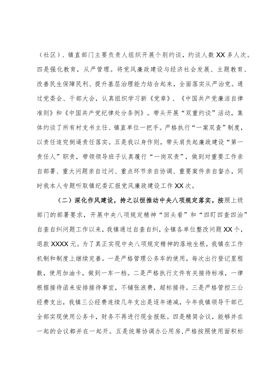 党委2023年履行党风廉政建设主体责任述职述责报告.docx_第2页