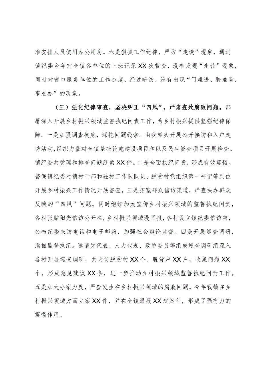 党委2023年履行党风廉政建设主体责任述职述责报告.docx_第3页