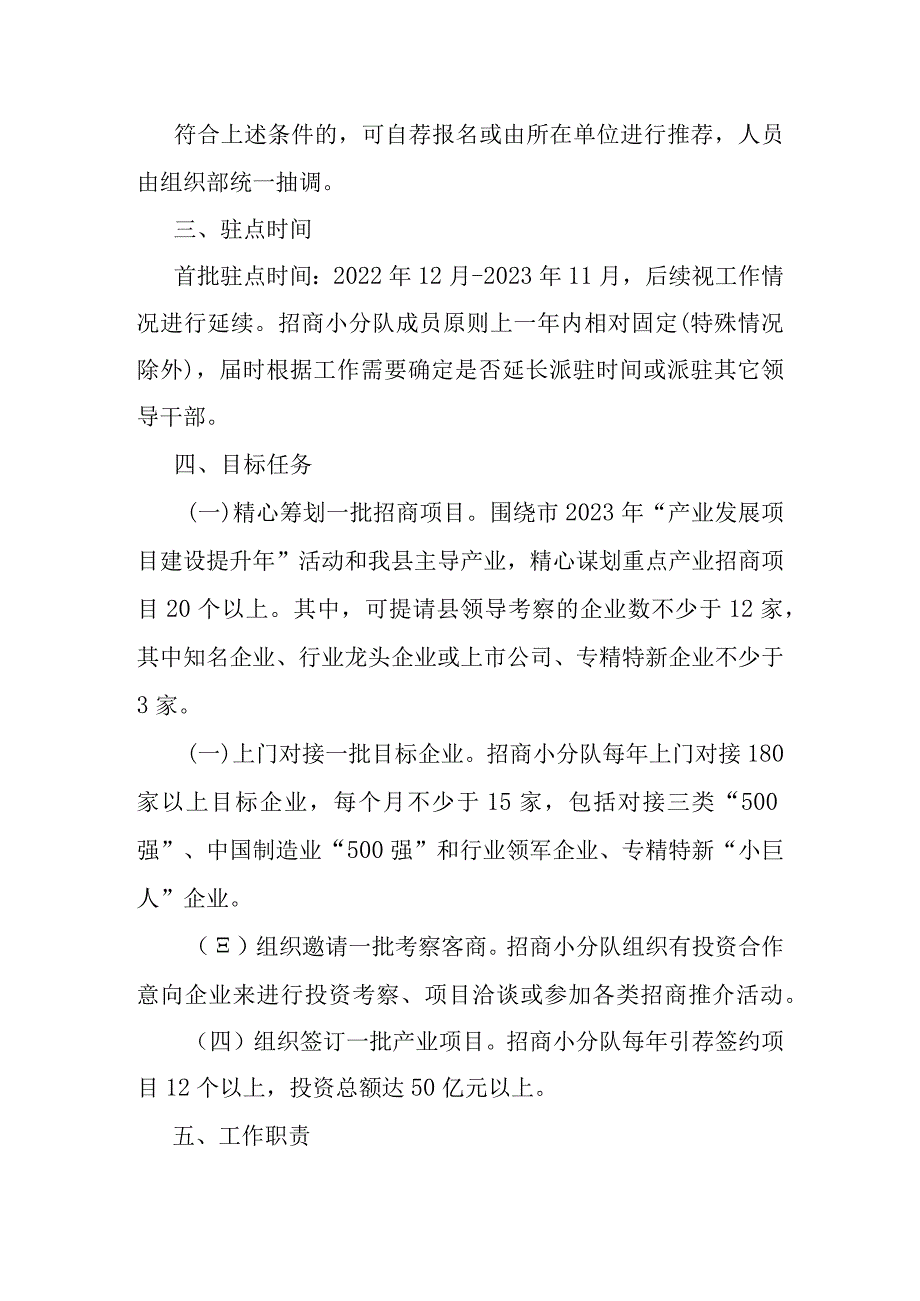 2024年常态化驻点招商工作方案.docx_第2页