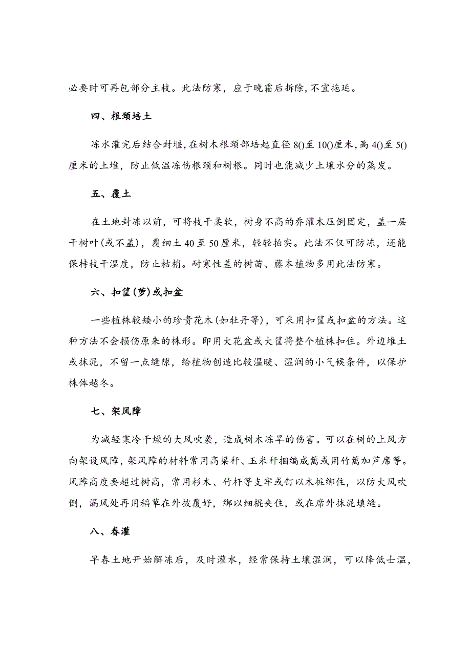 冬季喷淋防冻方案3篇.docx_第2页